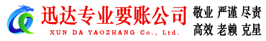 蜀山迅达追债公司